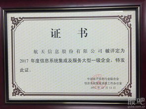 航天信息荣获2017年度信息系统集成及服务大型一级企业荣誉称号