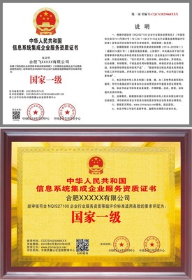 信息系统集成企业服务资质证书 企业专业能力的权威认证